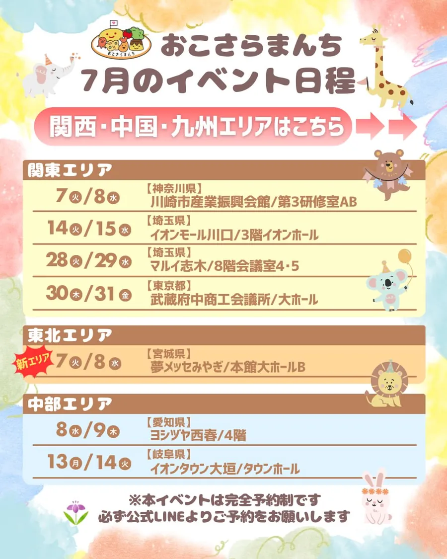 おこさらまんちの開催風景